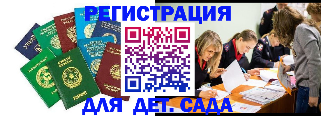 прописка для школы в Волжском