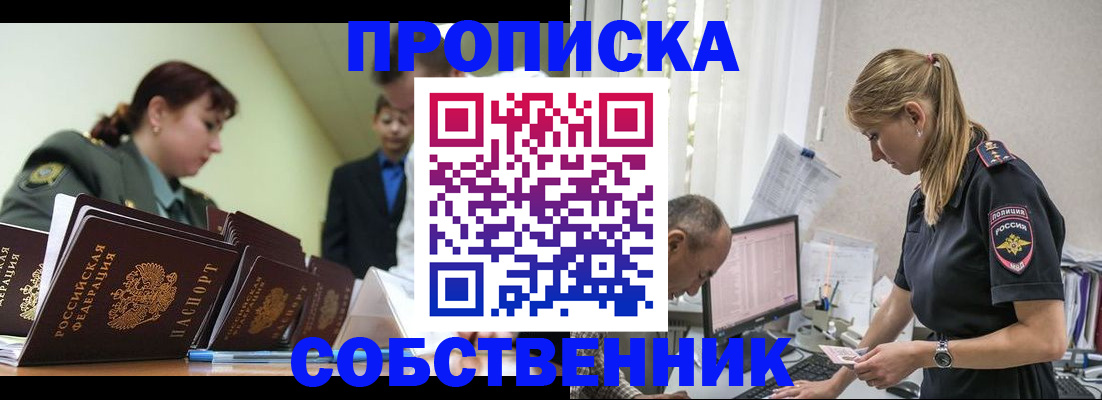 временная регистрация недорого в Волжском
