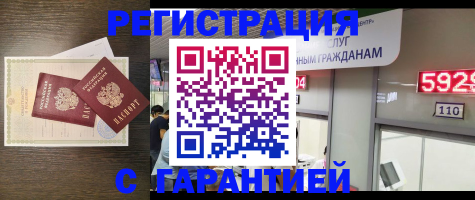 временная регистрация для всех в Волжском