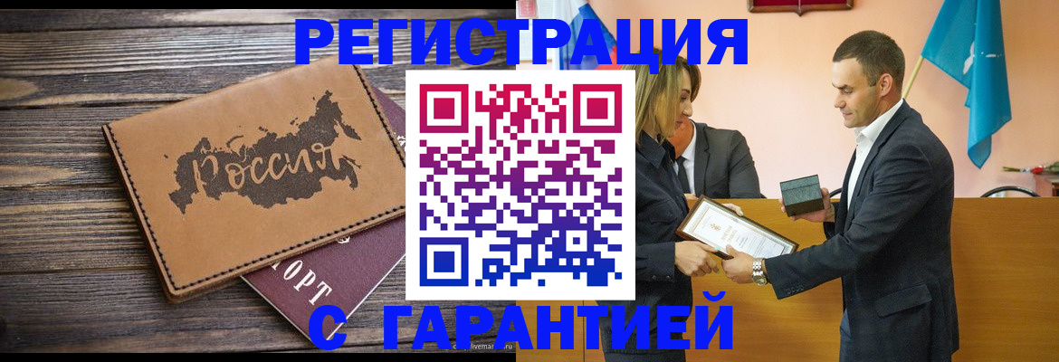 прописка 2025 в Волжском