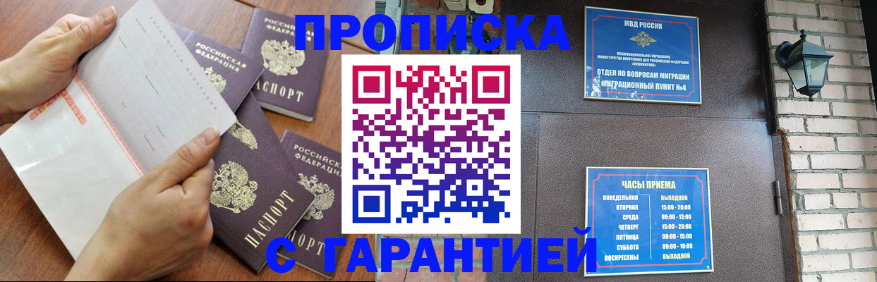 временная прописка в Волжском